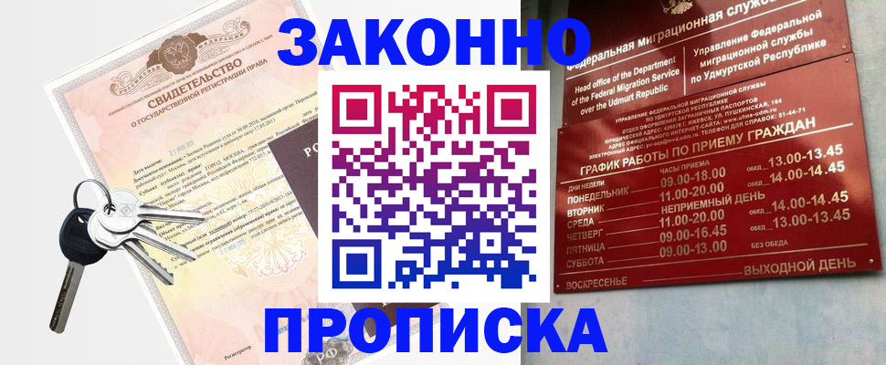 прописка поиск в Асино